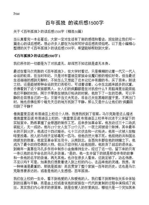《百年孤独》的读后感1500字50篇