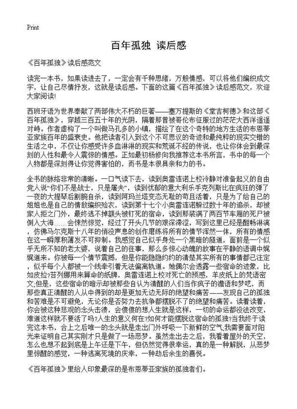 《百年孤独》读后感
