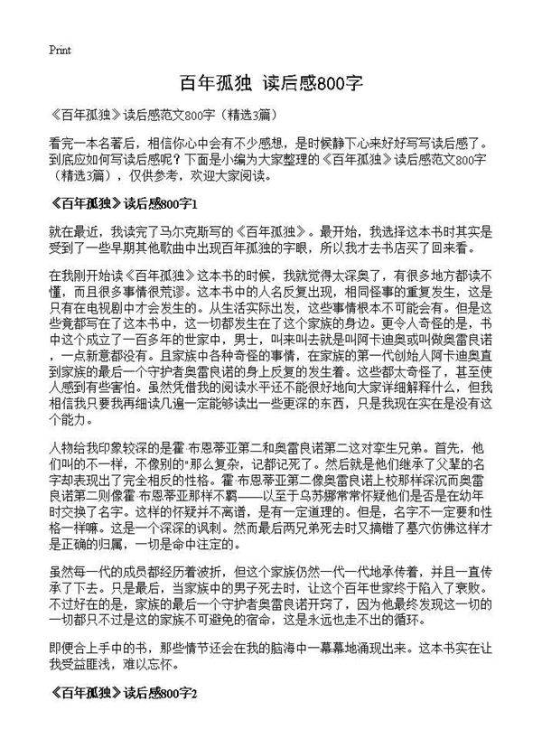 《百年孤独》读后感800字3篇