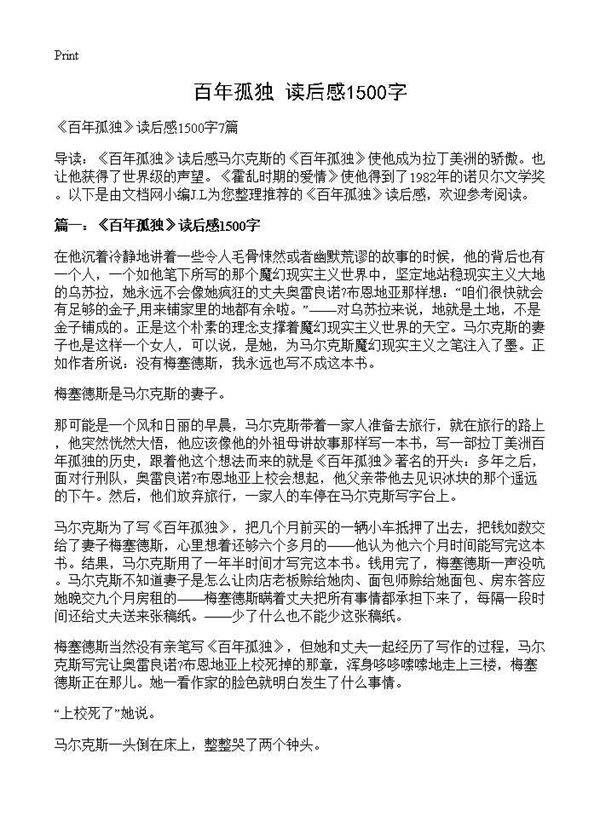 《百年孤独》读后感1500字