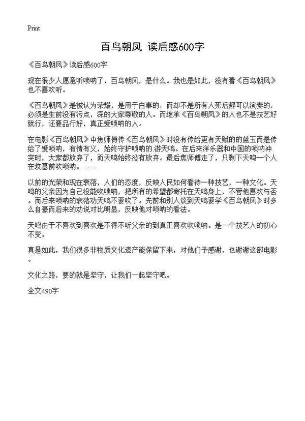 《百鸟朝凤》读后感600字