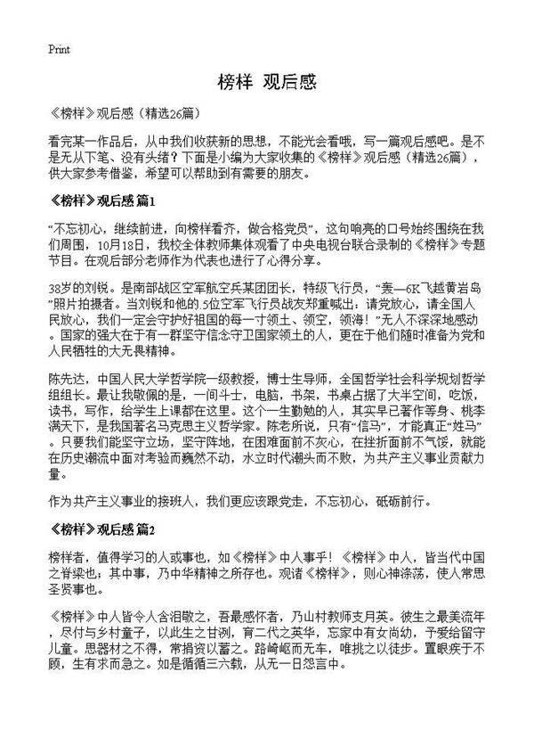 《榜样》观后感26篇