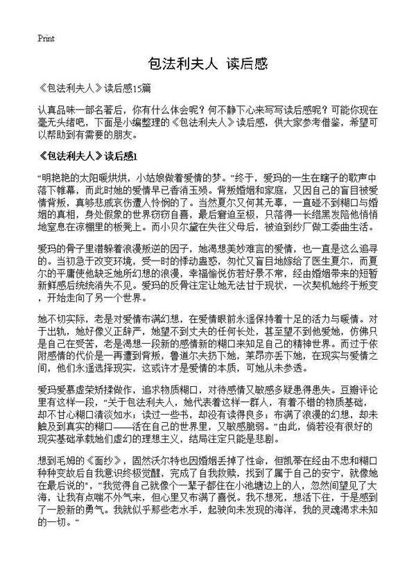 《包法利夫人》读后感