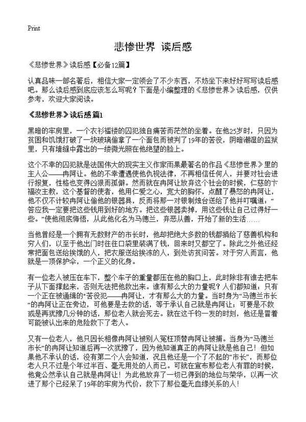 《悲惨世界》读后感