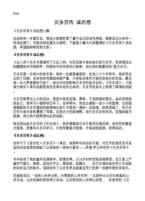 《贝多芬传》读后感