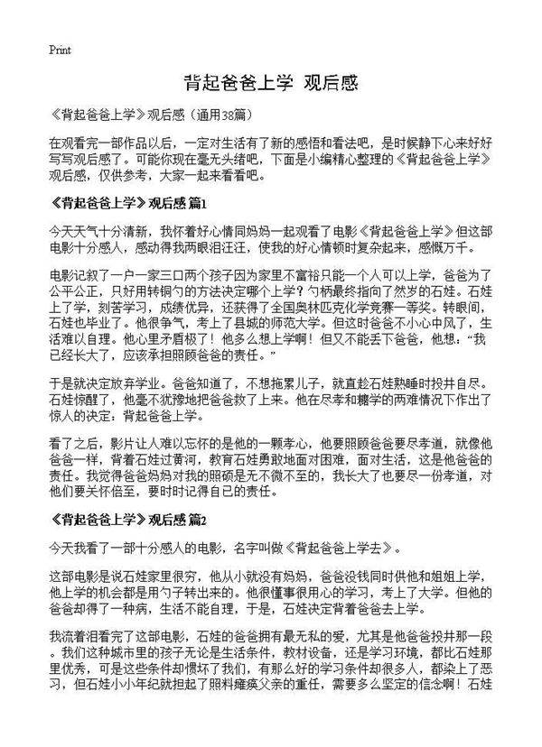 《背起爸爸上学》观后感38篇