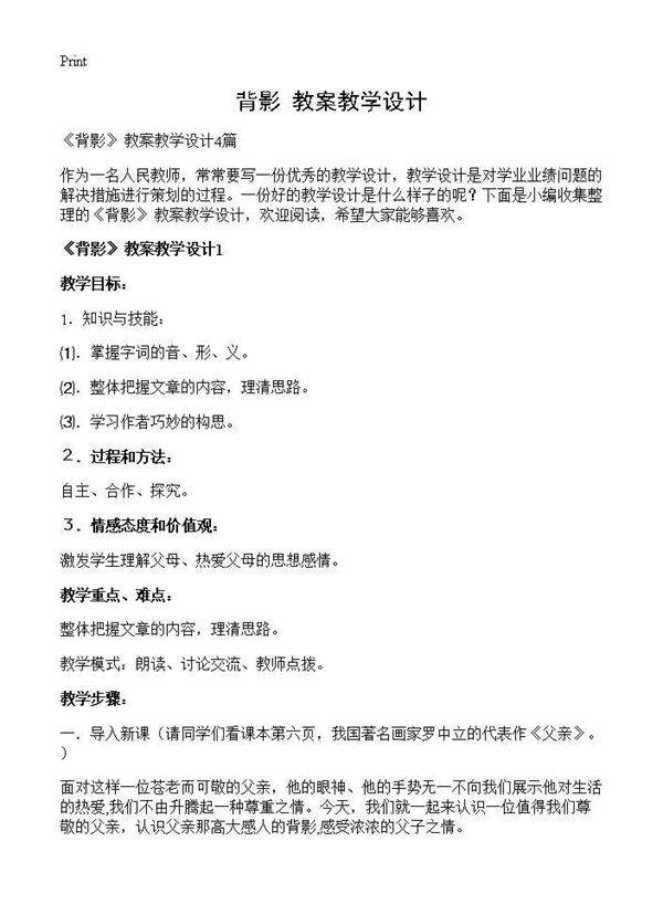 《背影》 教案教学设计