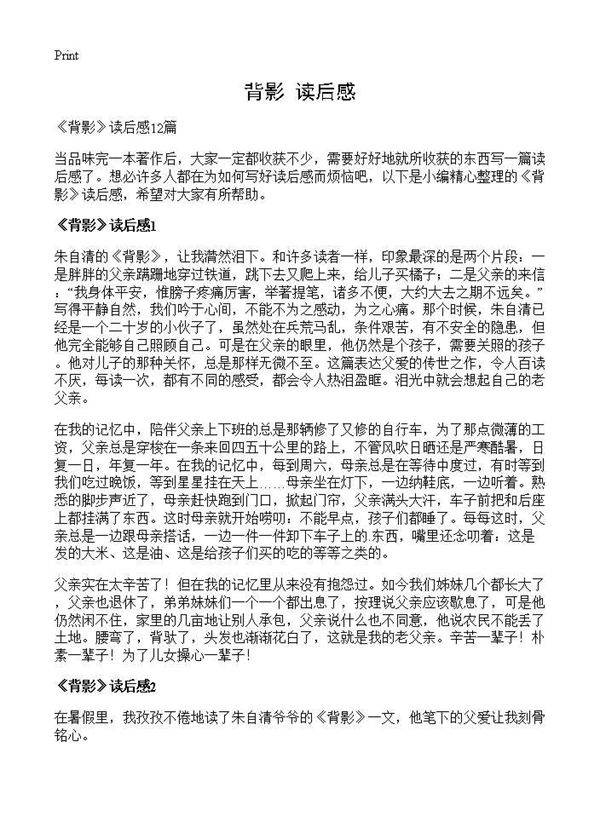 《背影》读后感