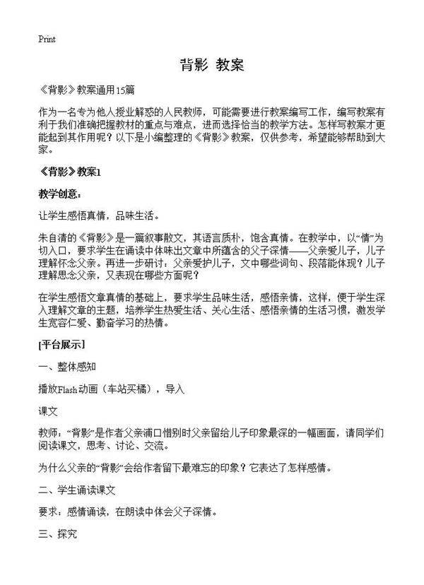 《背影》教案