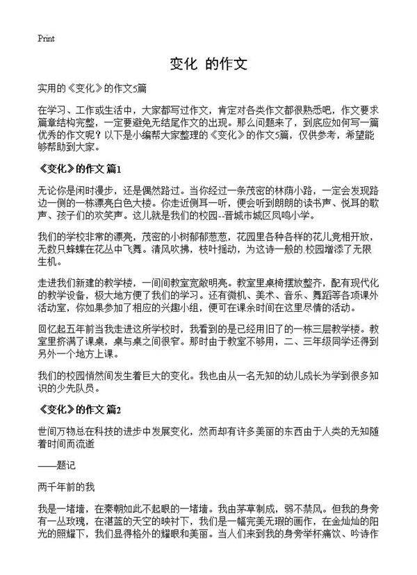 《变化》的作文