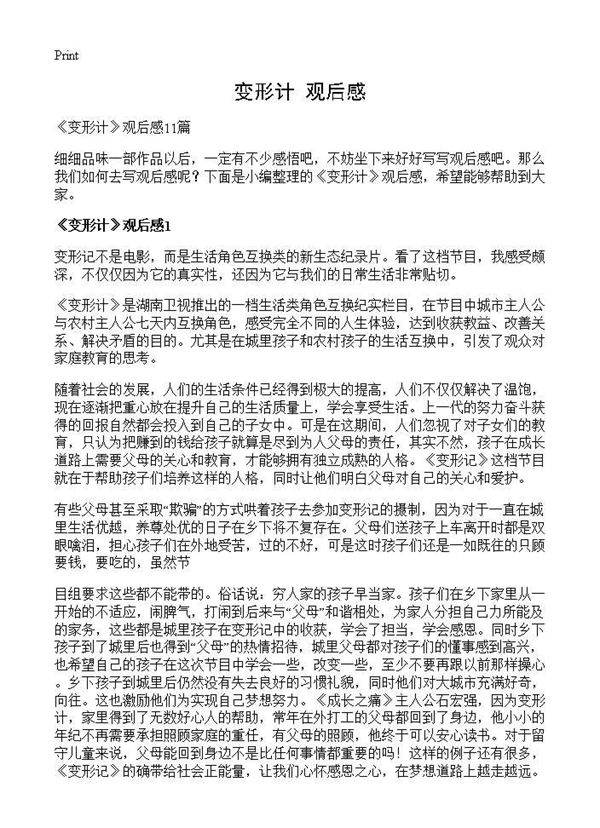 《变形计》观后感