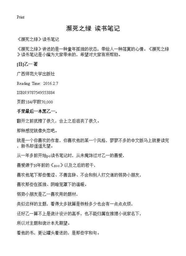 《濒死之绿》读书笔记