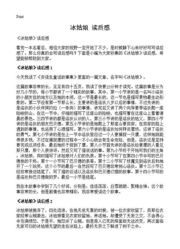 《冰姑娘》读后感
