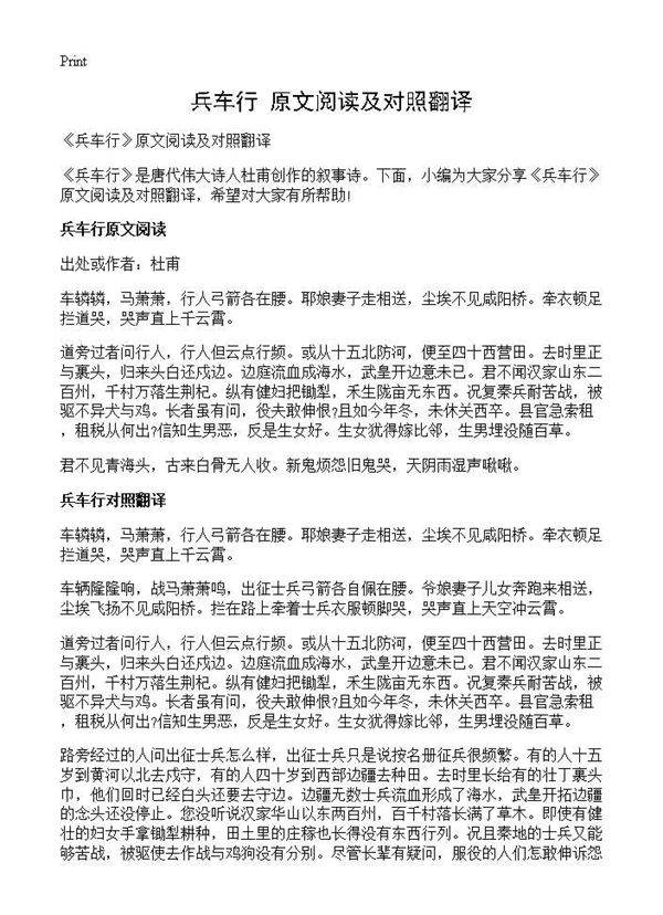 《兵车行》原文阅读及对照翻译