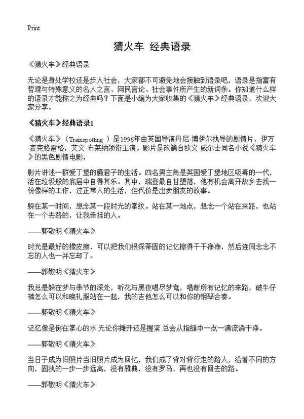 《猜火车》经典语录