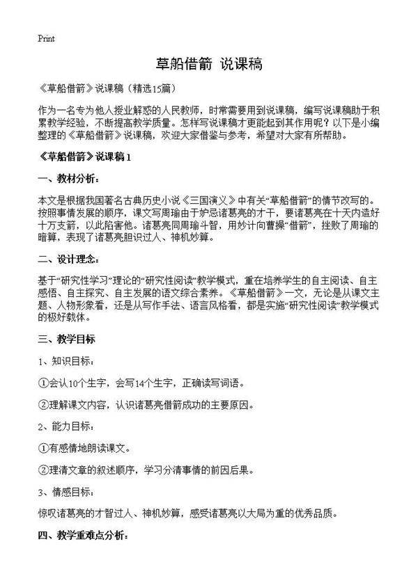 《草船借箭》说课稿15篇