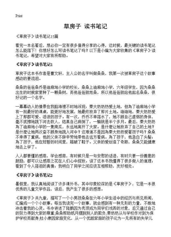 《草房子》读书笔记