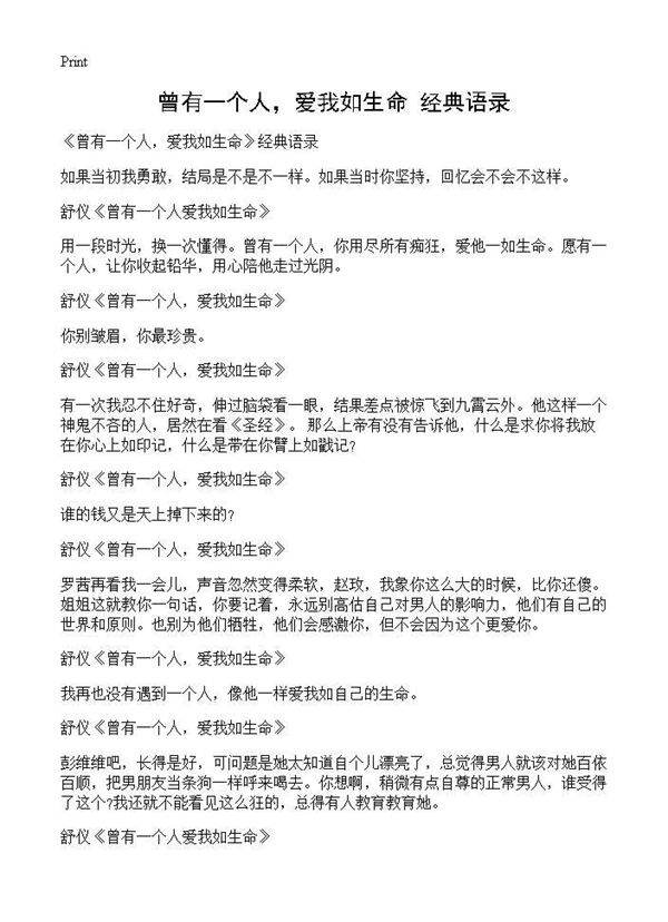 《曾有一个人，爱我如生命》经典语录