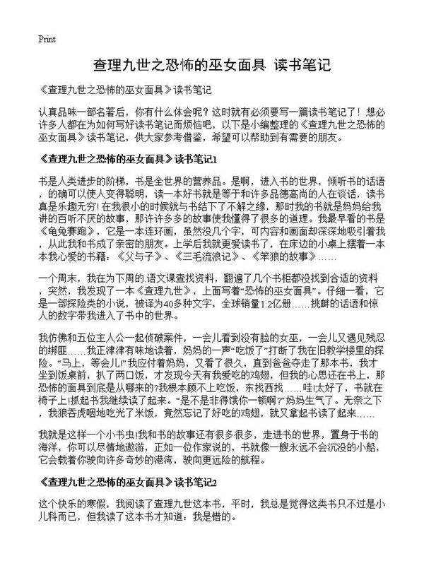 《查理九世之恐怖的巫女面具》读书笔记