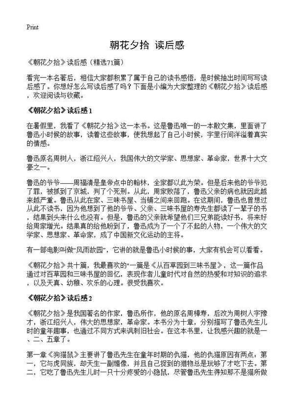 《朝花夕拾》读后感71篇