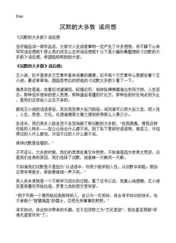 《沉默的大多数》读后感