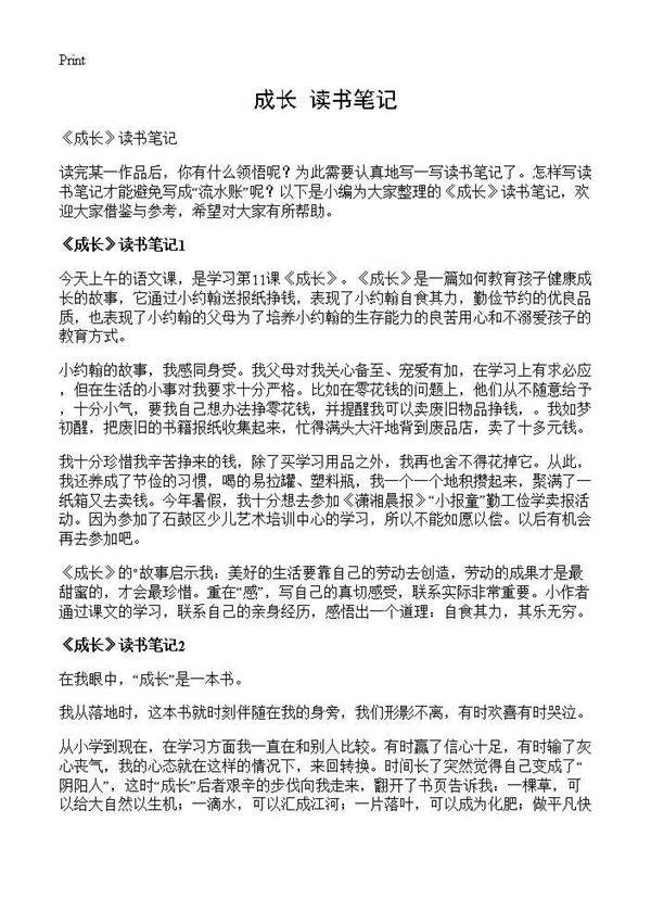 《成长》读书笔记