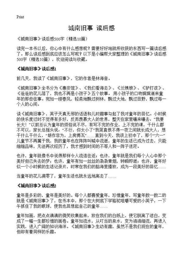 《城南旧事》读后感10篇