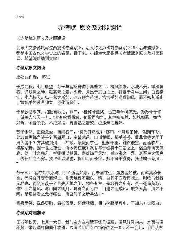 《赤壁赋》原文及对照翻译