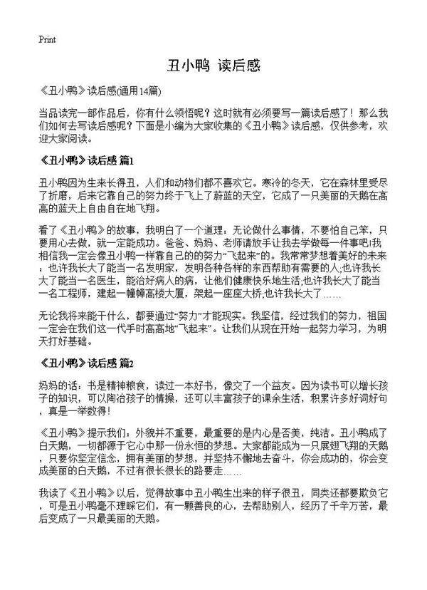 《丑小鸭》读后感14篇