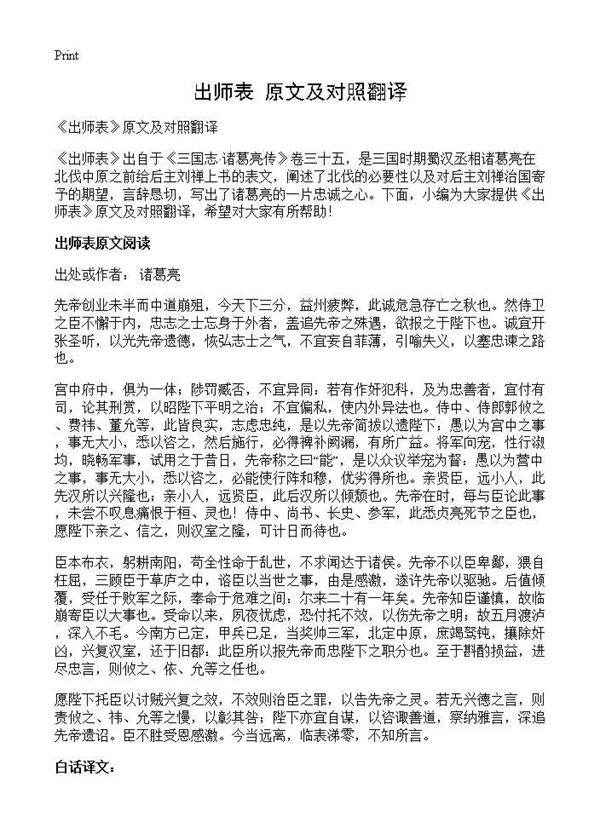 《出师表》原文及对照翻译