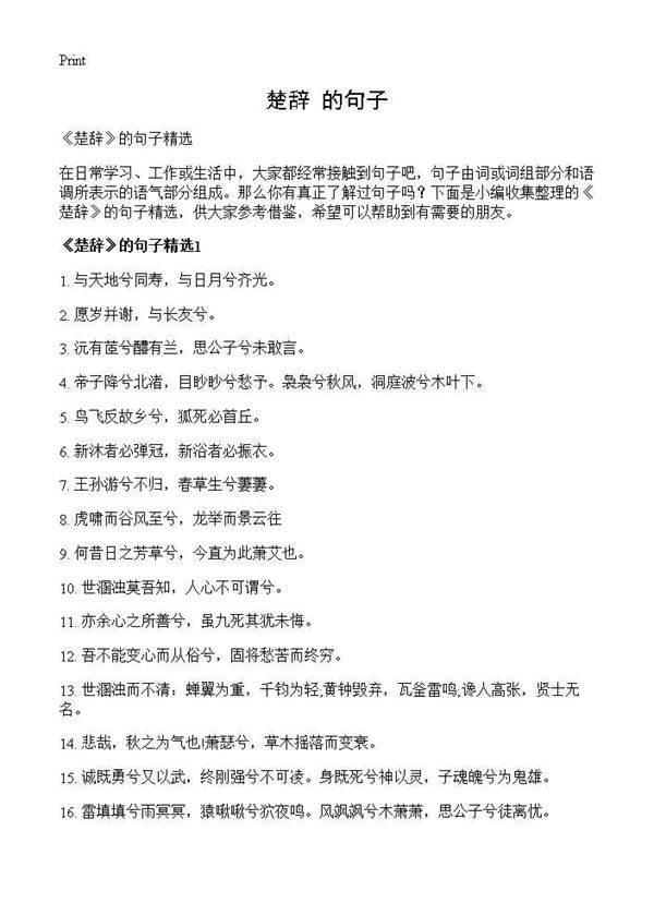 《楚辞》的句子