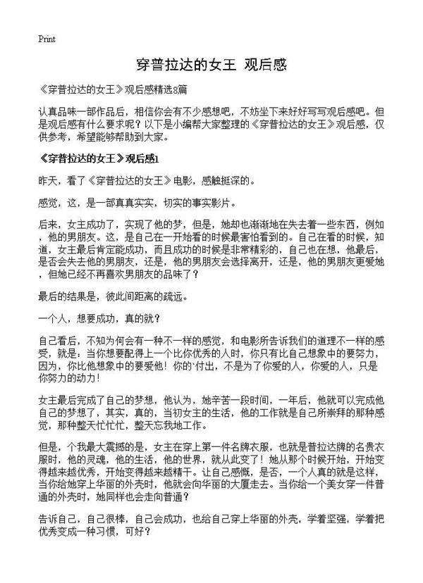 《穿普拉达的女王》观后感