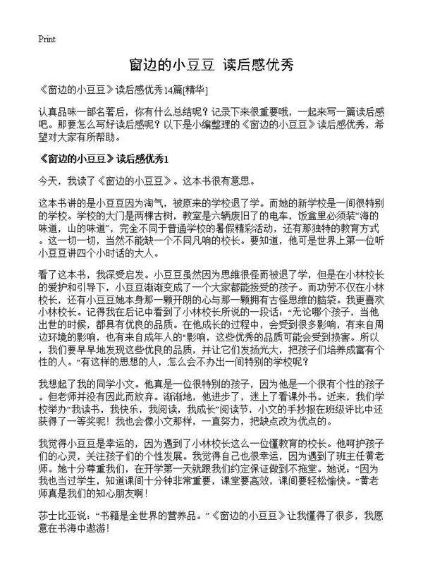 《窗边的小豆豆》读后感优秀