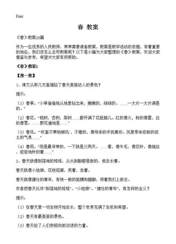 《春》教案