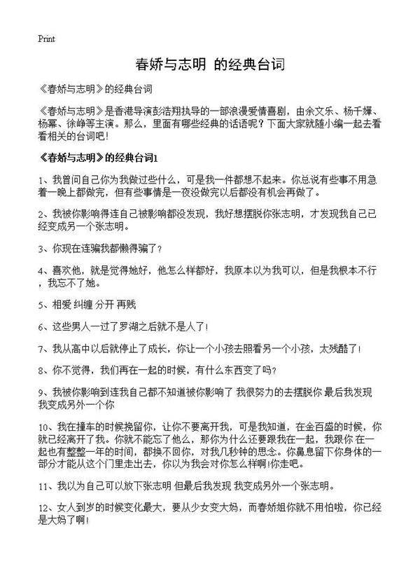 《春娇与志明》的经典台词