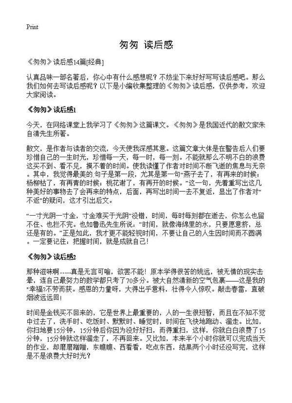 《匆匆》读后感