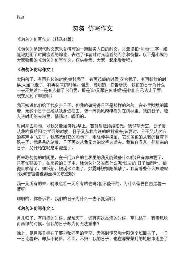 《匆匆》仿写作文45篇