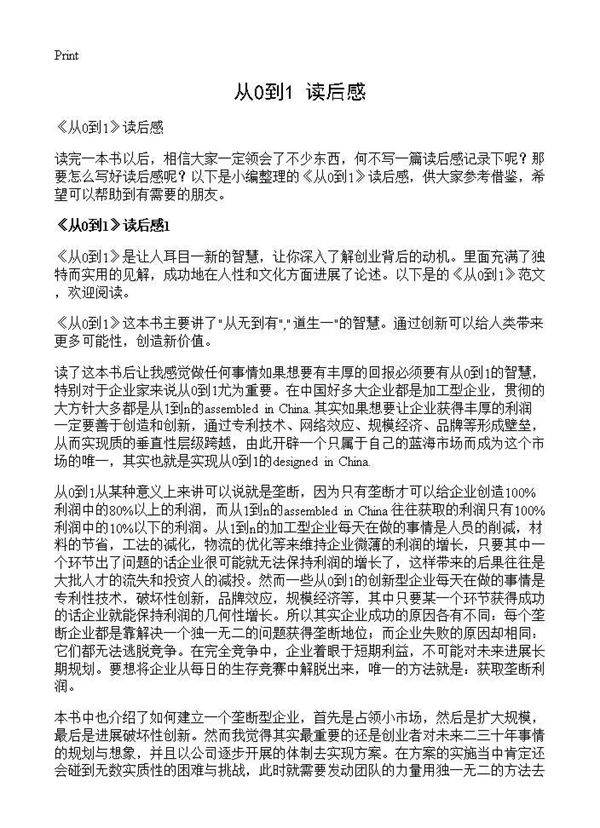 《从0到1》读后感