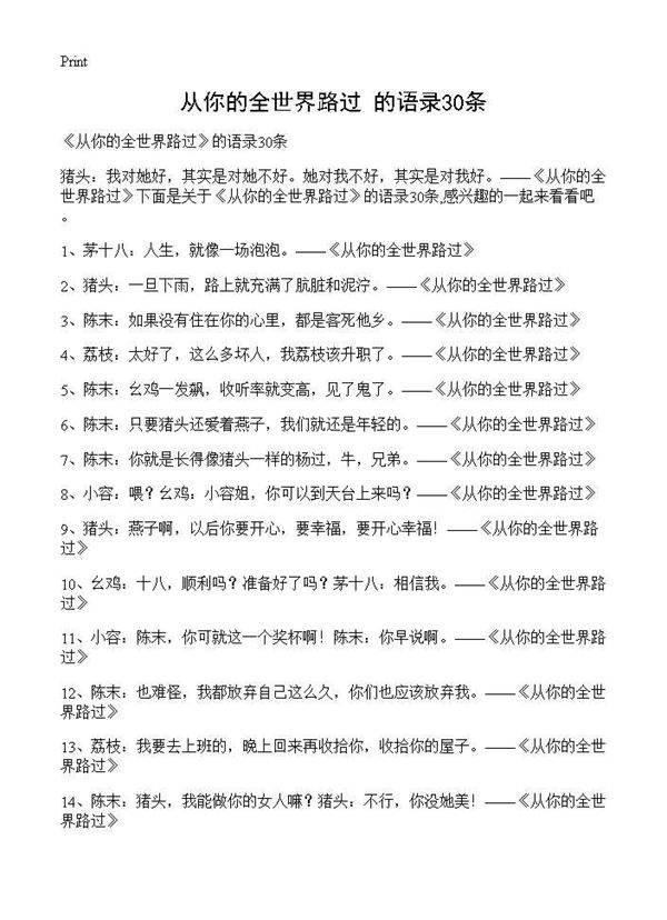《从你的全世界路过》的语录30条