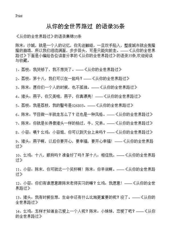《从你的全世界路过》的语录35条
