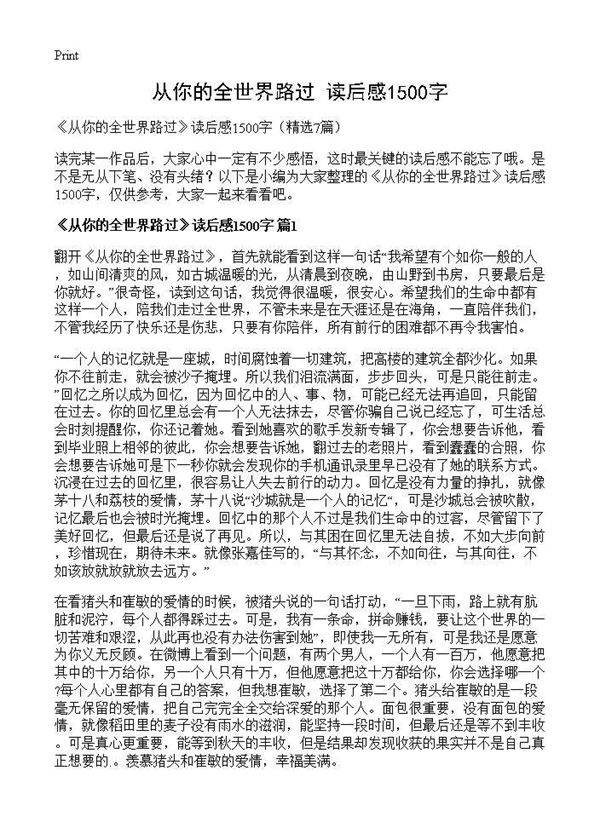 《从你的全世界路过》读后感1500字7篇