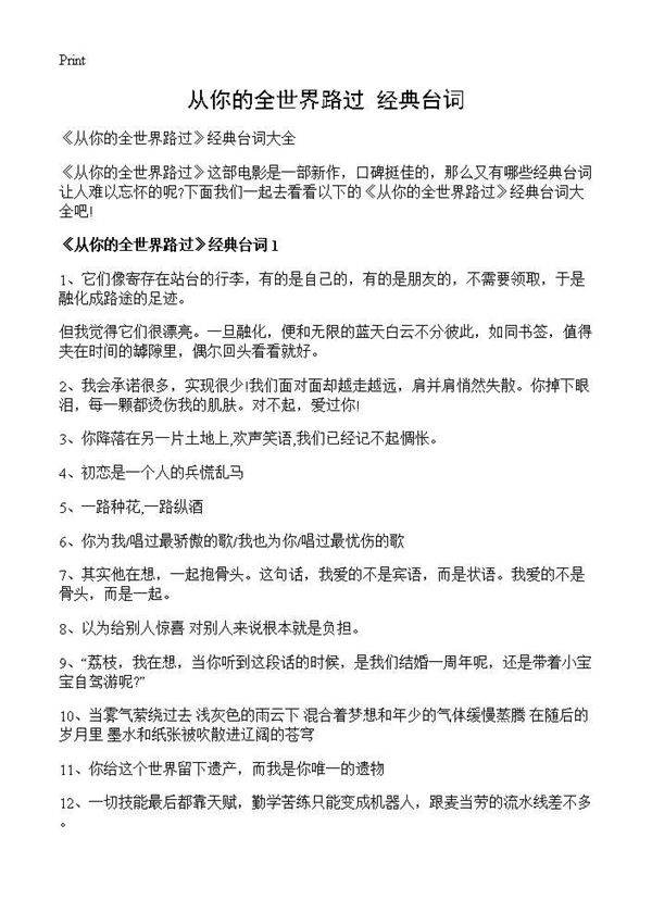 《从你的全世界路过》经典台词