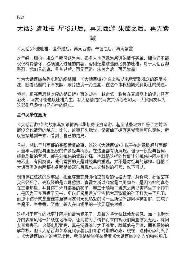 《大话3》遭吐槽 星爷过后，再无西游朱茵之后，再无紫霞