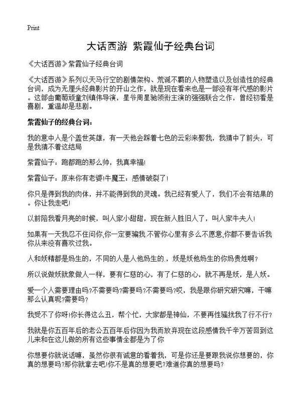 《大话西游》紫霞仙子经典台词