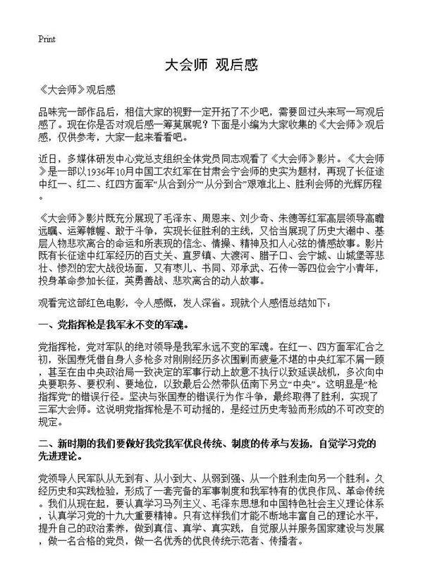 《大会师》观后感