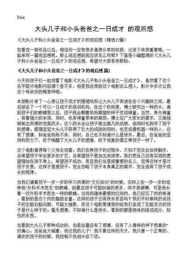 《大头儿子和小头爸爸之一日成才》的观后感37篇