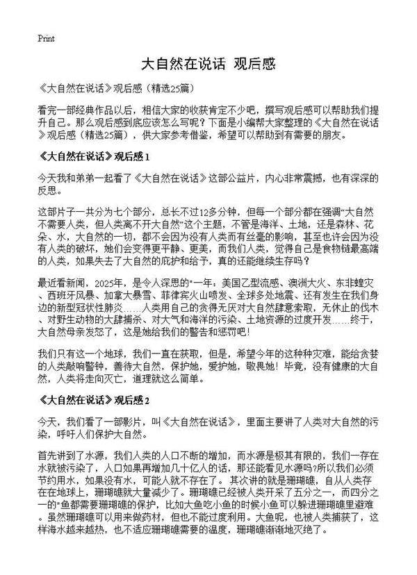 《大自然在说话》观后感25篇