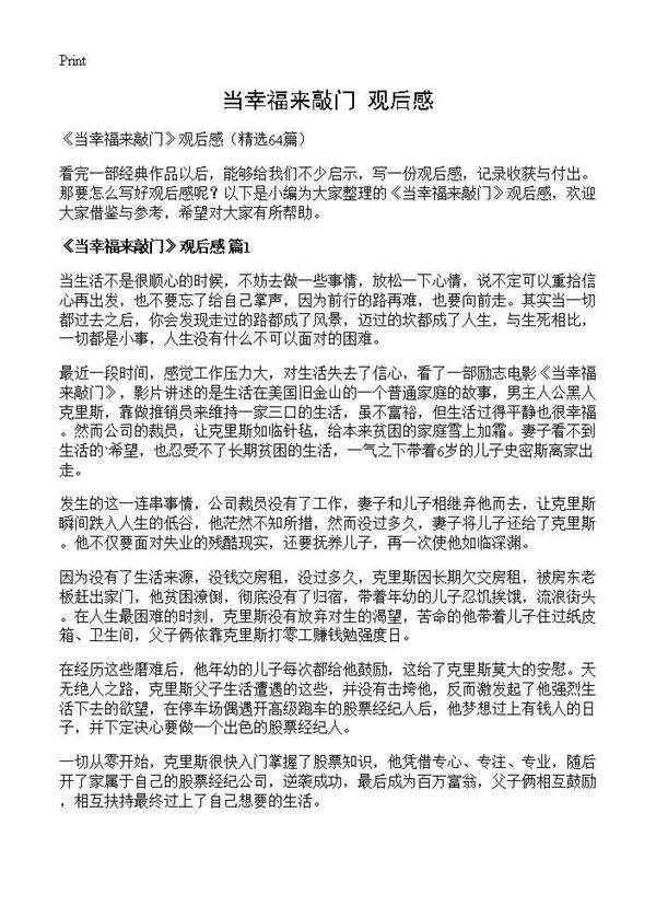《当幸福来敲门》观后感64篇