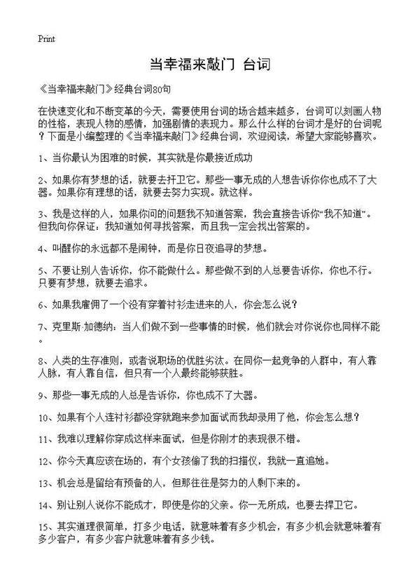 《当幸福来敲门》台词