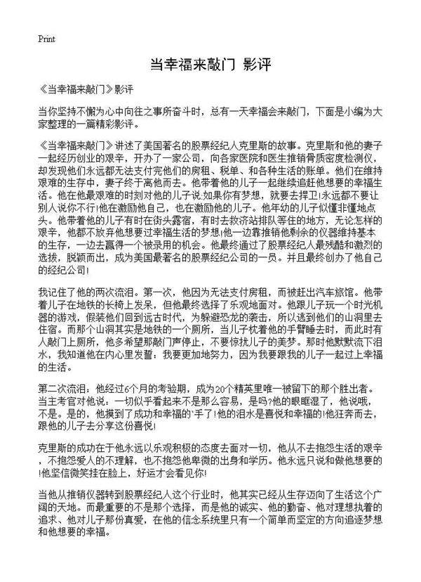 《当幸福来敲门》影评